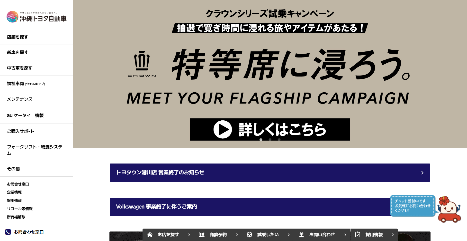 沖縄トヨタ自動車株式会社
