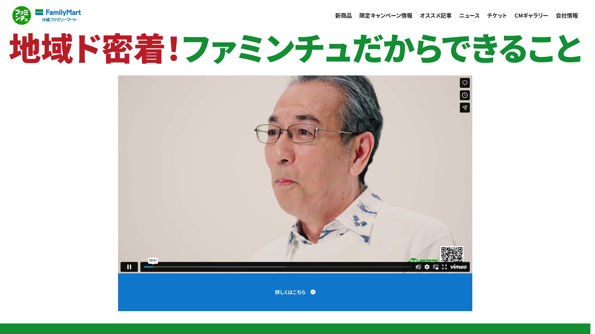 株式会社沖縄ファミリーマート