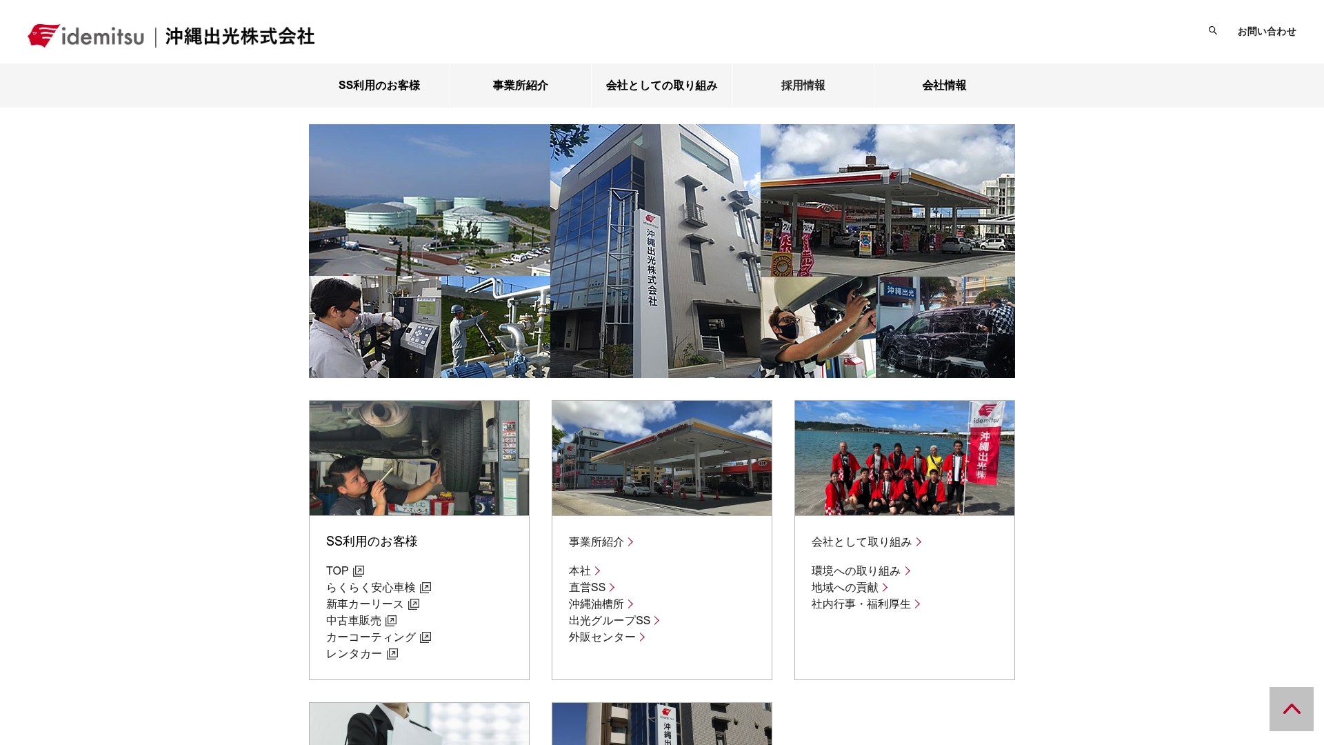 沖縄出光株式会社