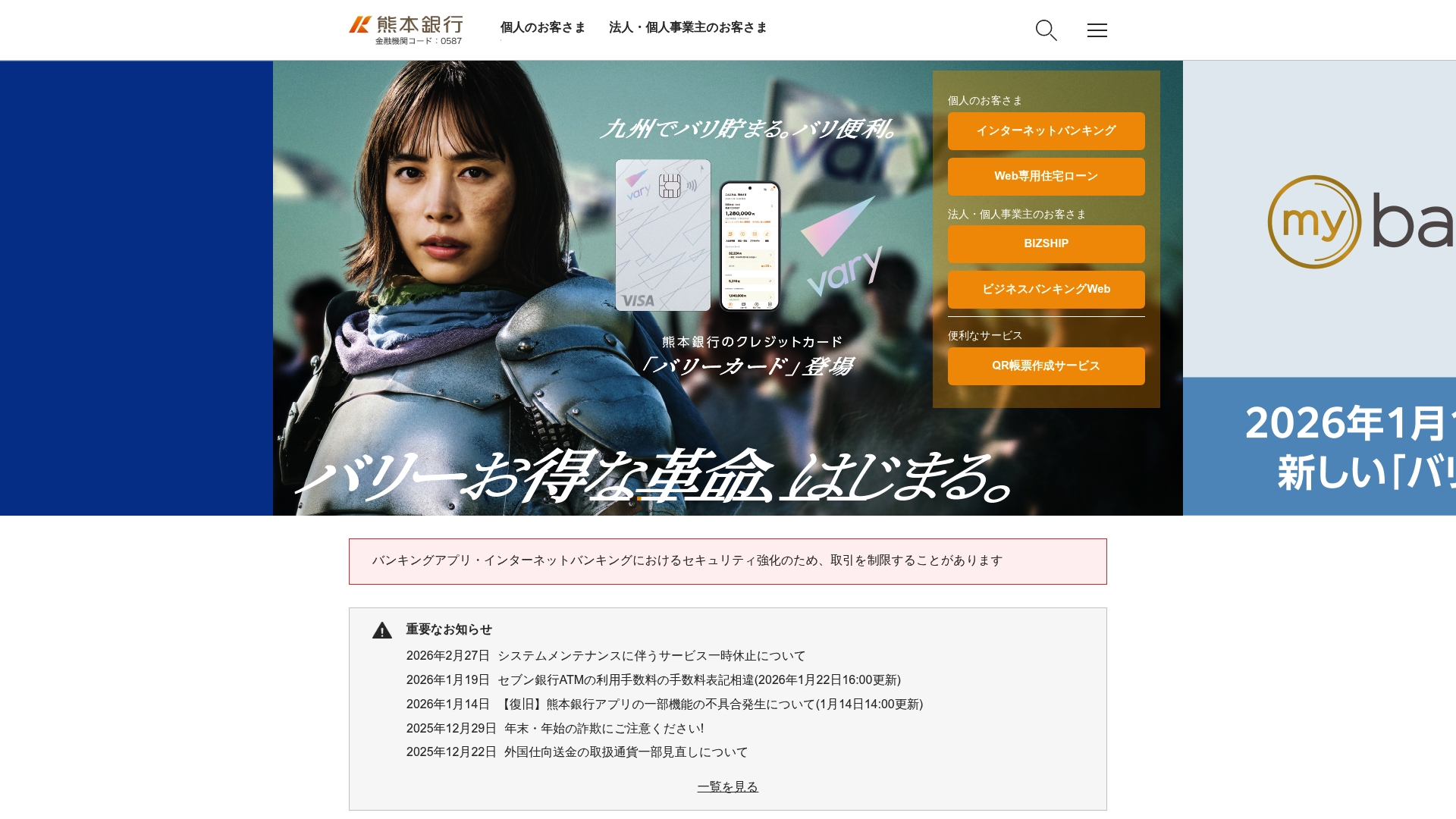 株式会社熊本銀行