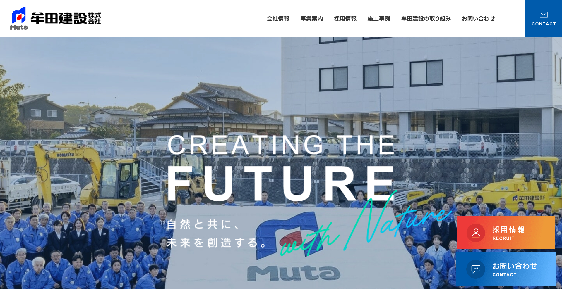 牟田建設株式会社