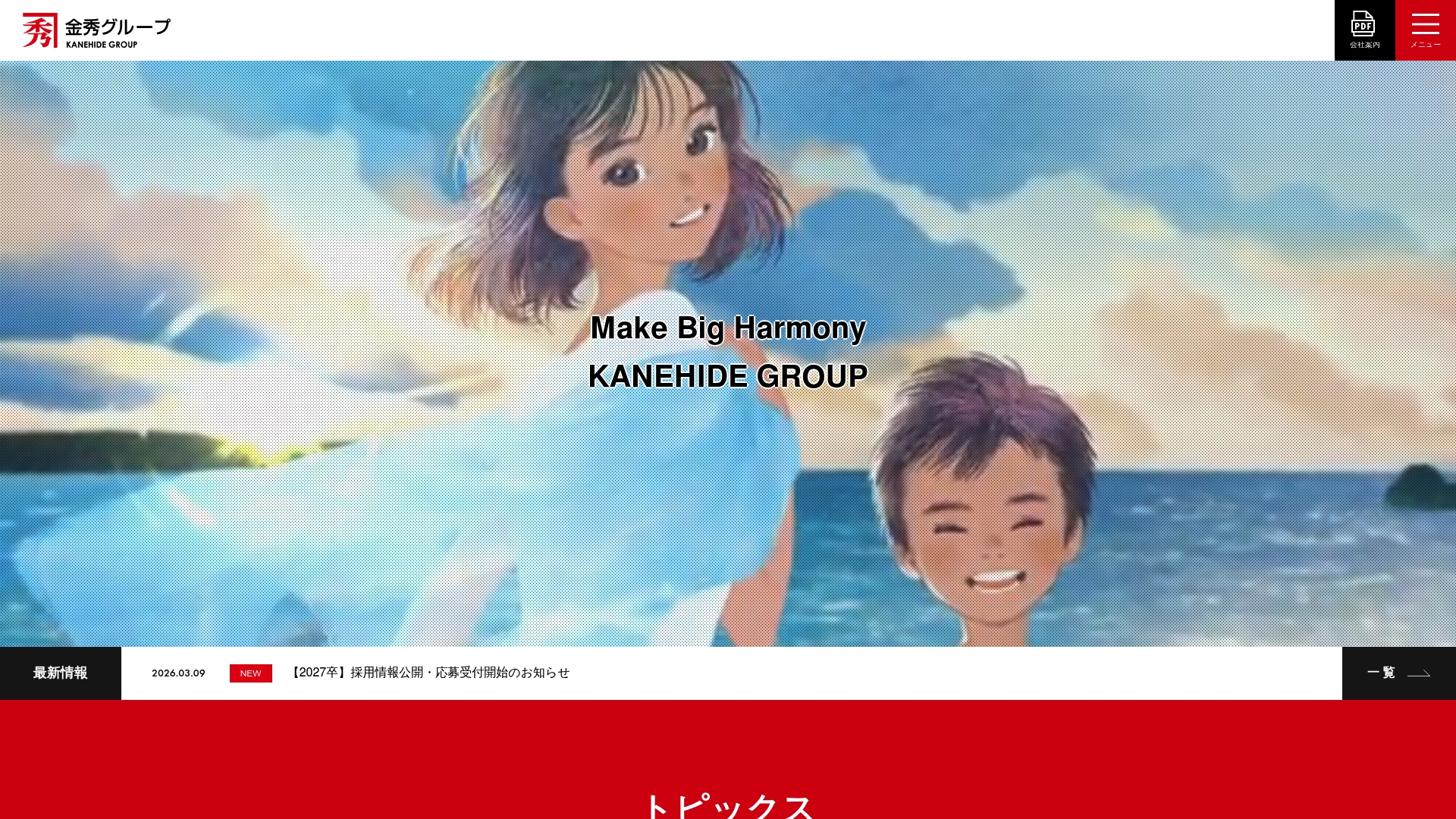 金秀ホールディングス株式会社