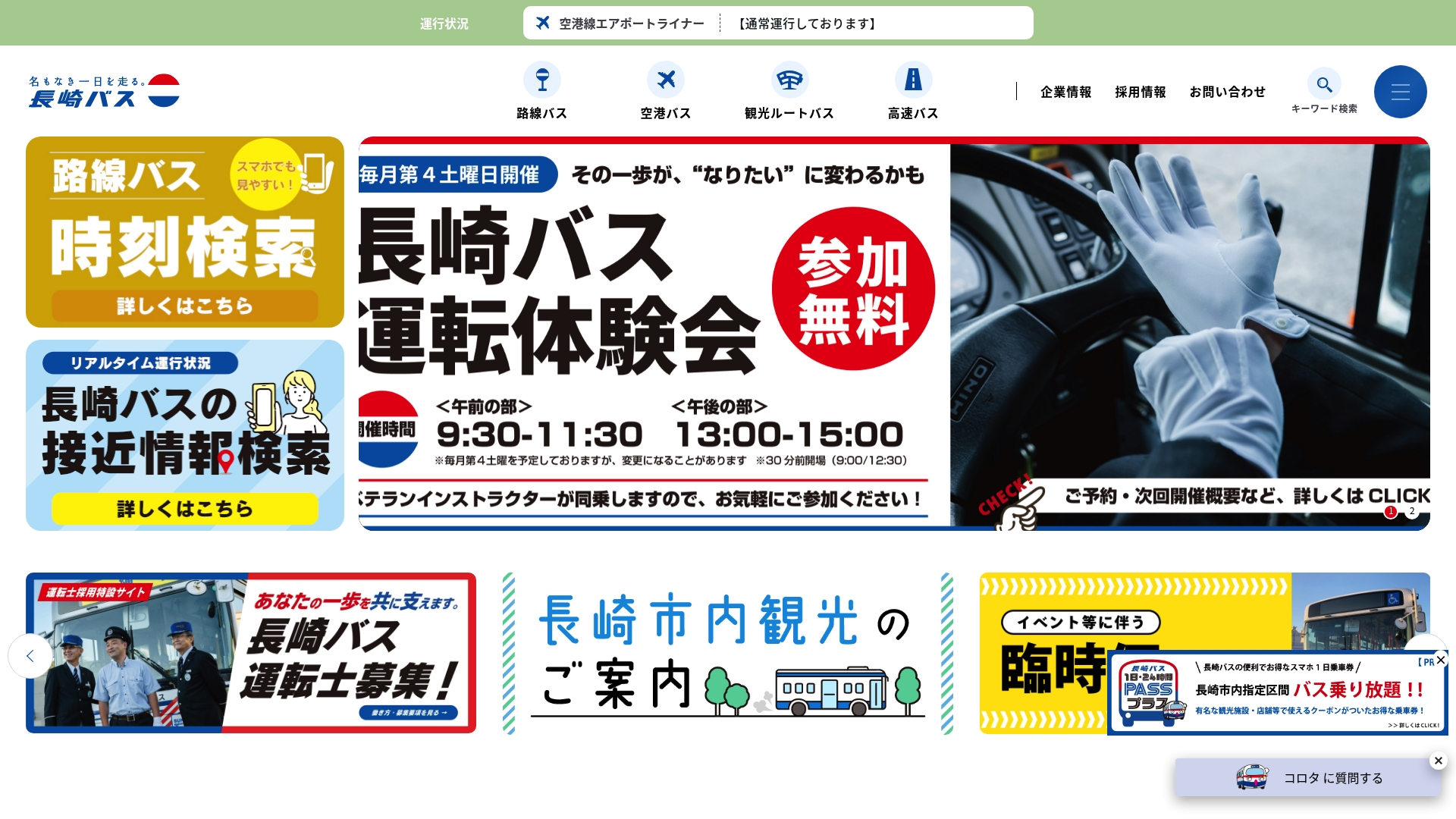 長崎自動車株式会社