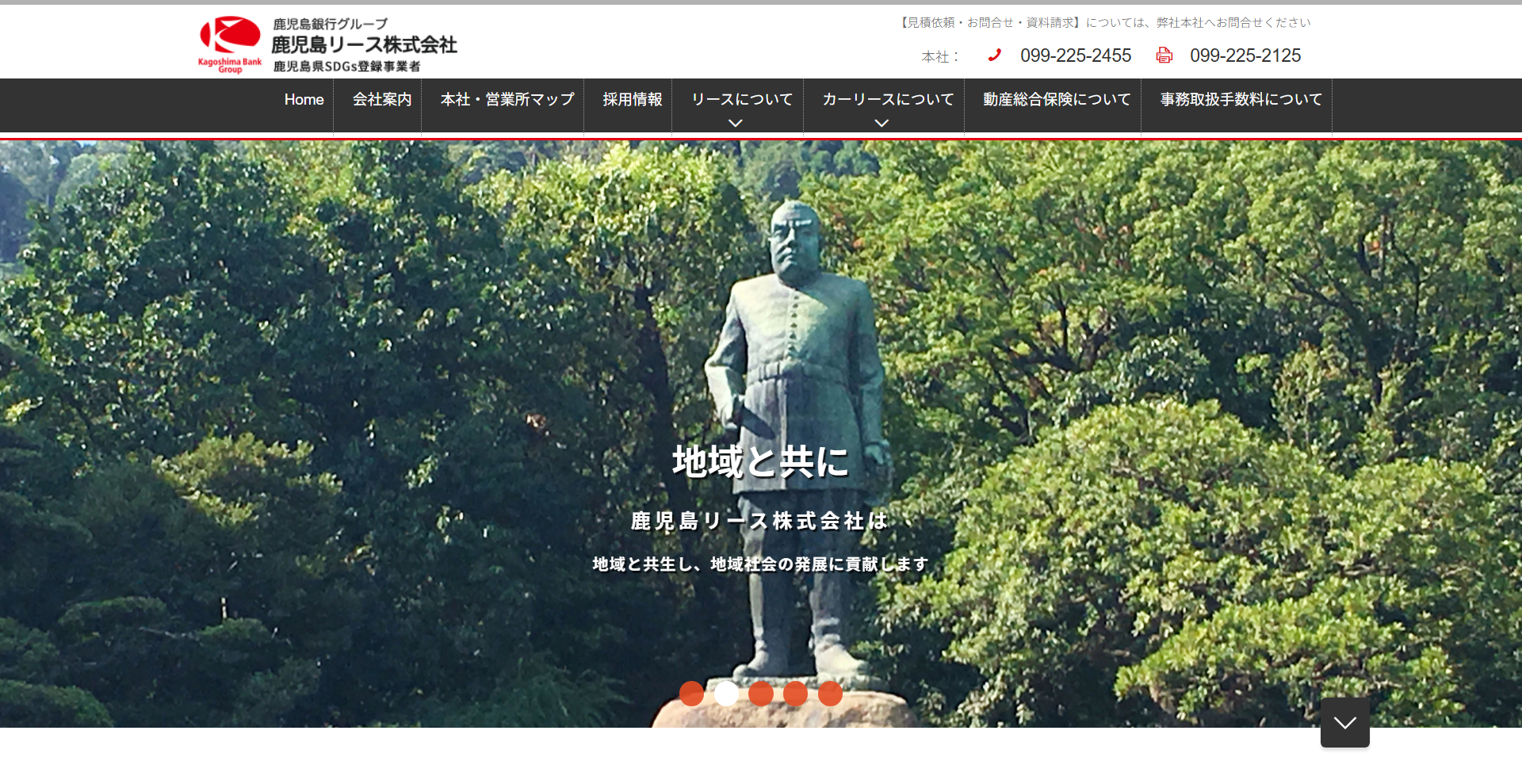 鹿児島リース株式会社