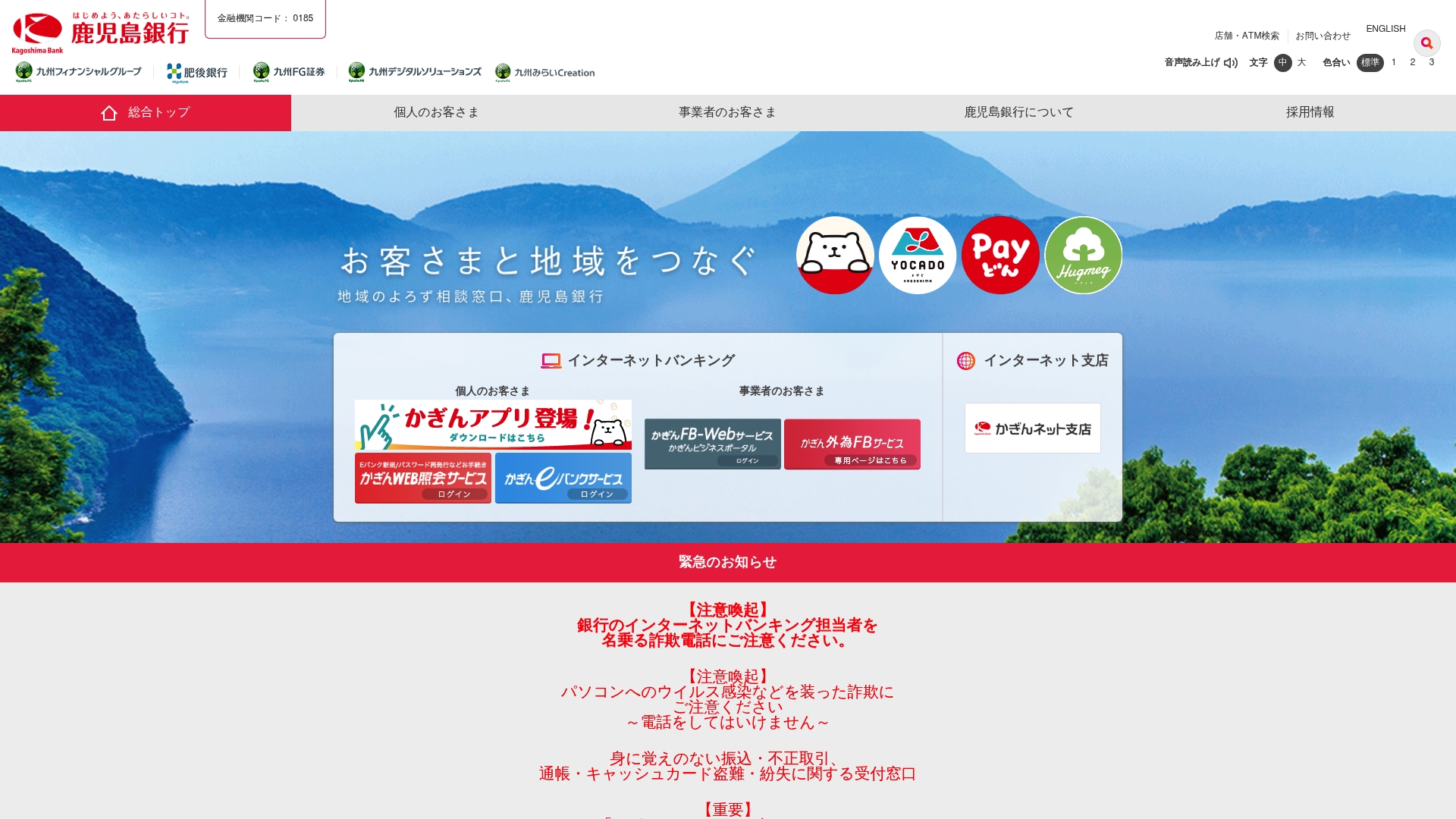 株式会社鹿児島銀行