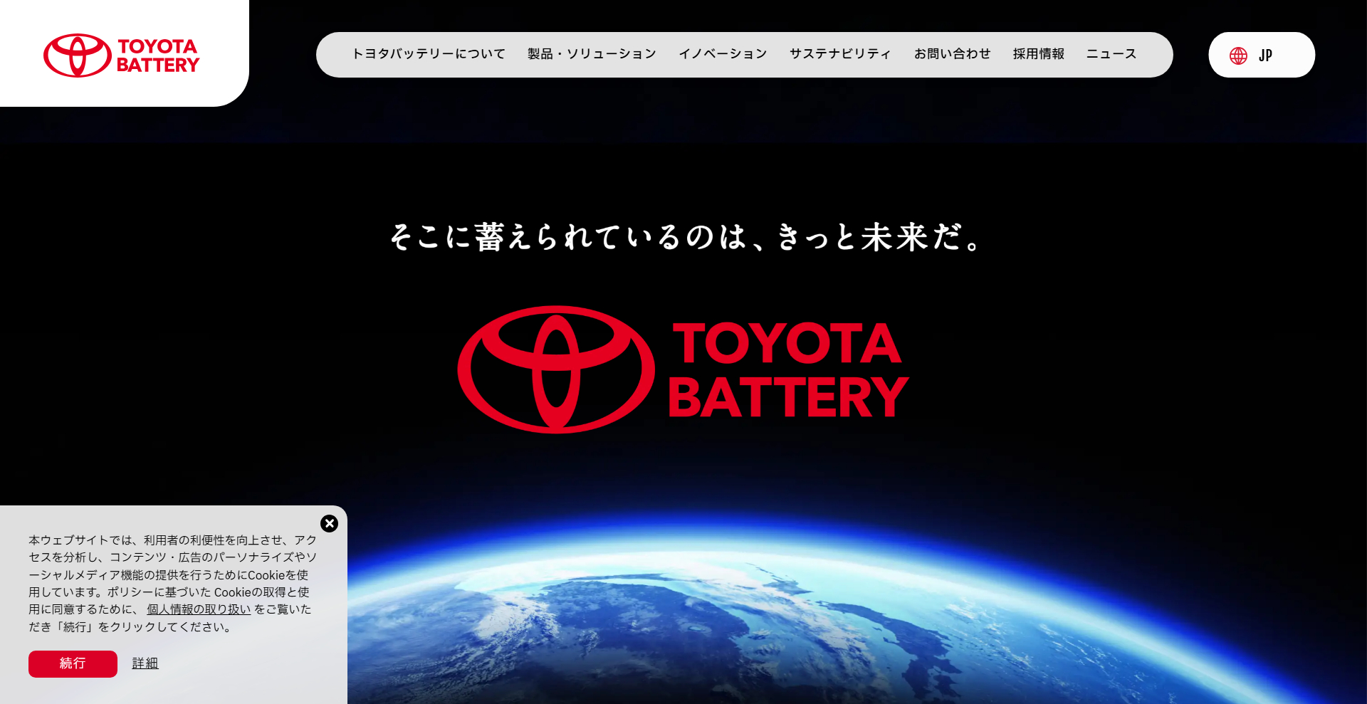 トヨタバッテリー株式会社