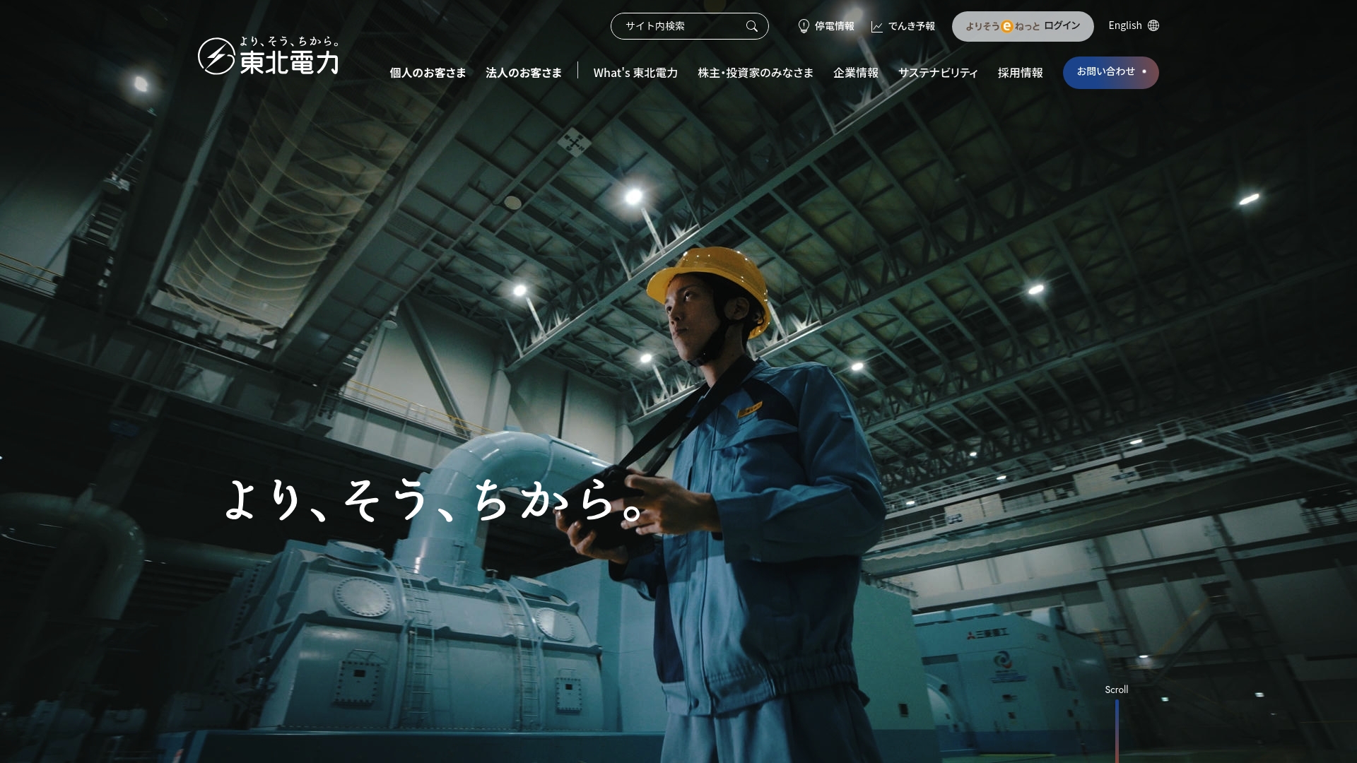 東北電力株式会社