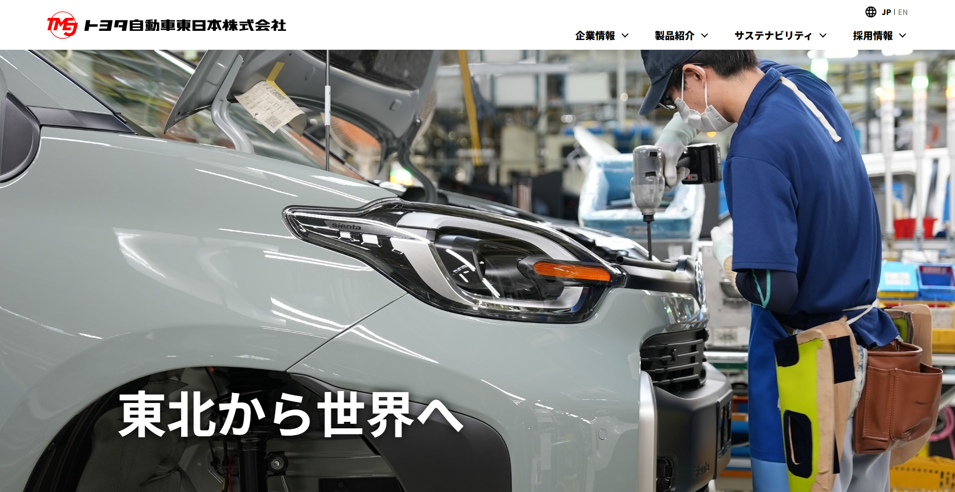 トヨタ自動車東日本株式会社