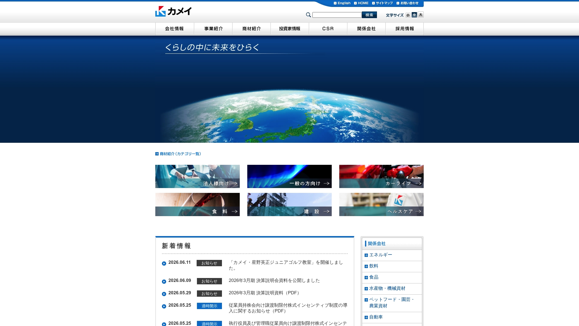 カメイ株式会社
