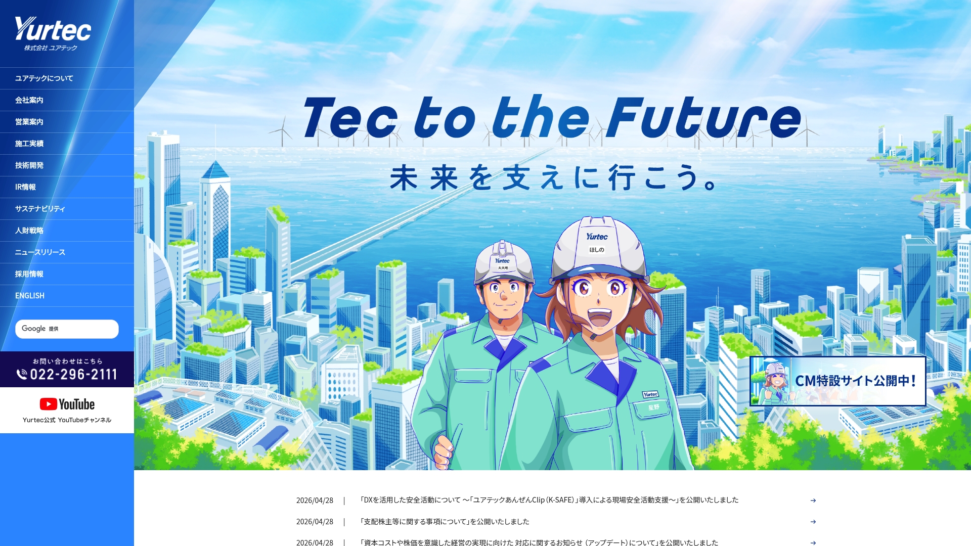 株式会社ユアテック