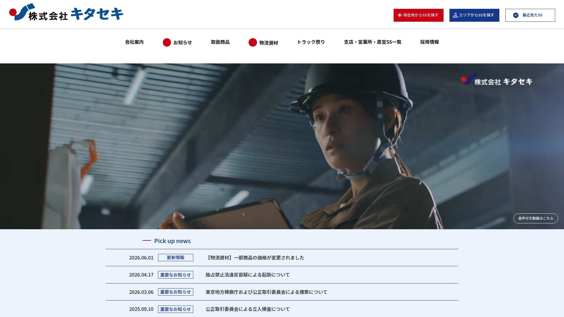 株式会社キタセキ