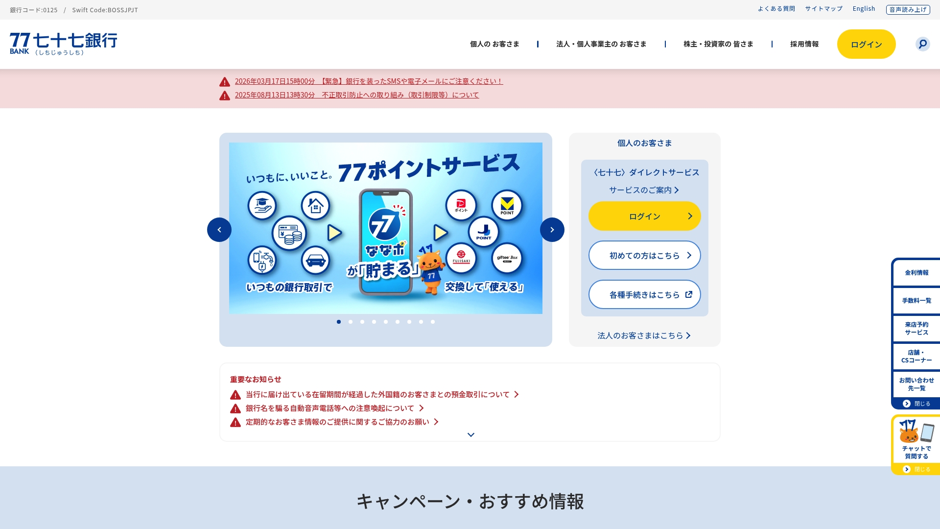 株式会社七十七銀行