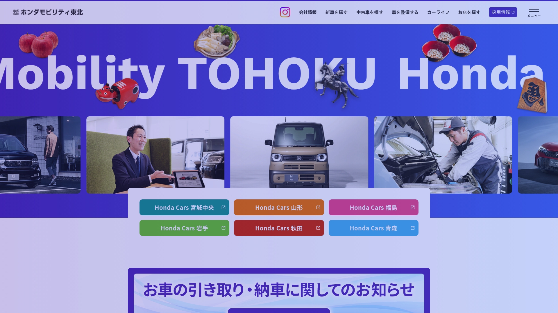 株式会社ホンダモビリティ東北
