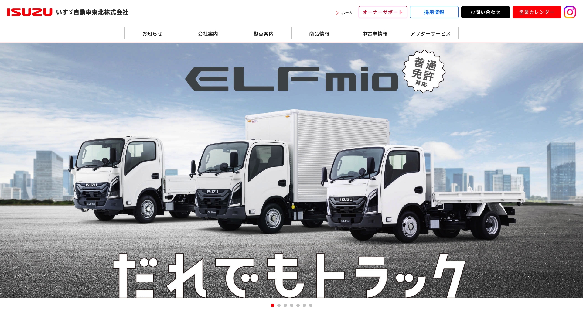 いすゞ自動車東北株式会社