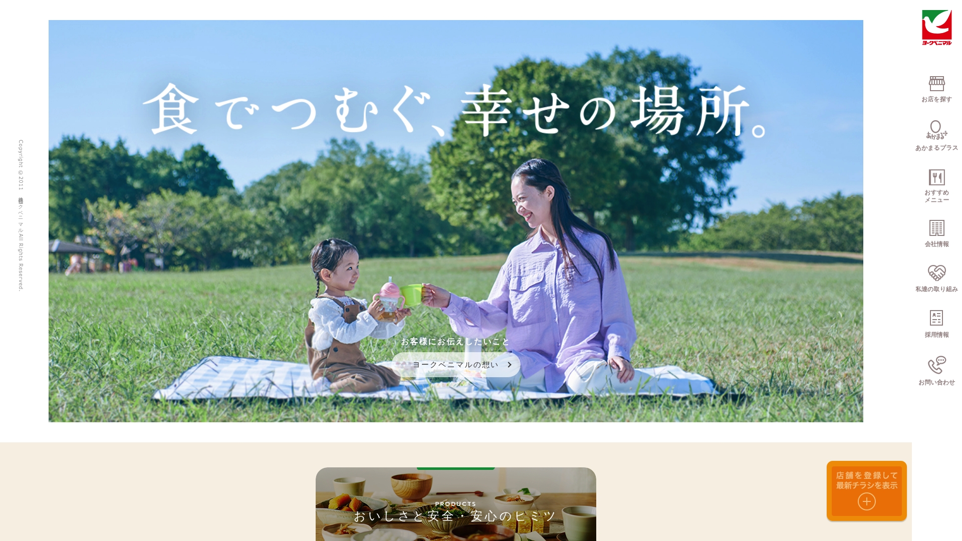 株式会社ヨークベニマル