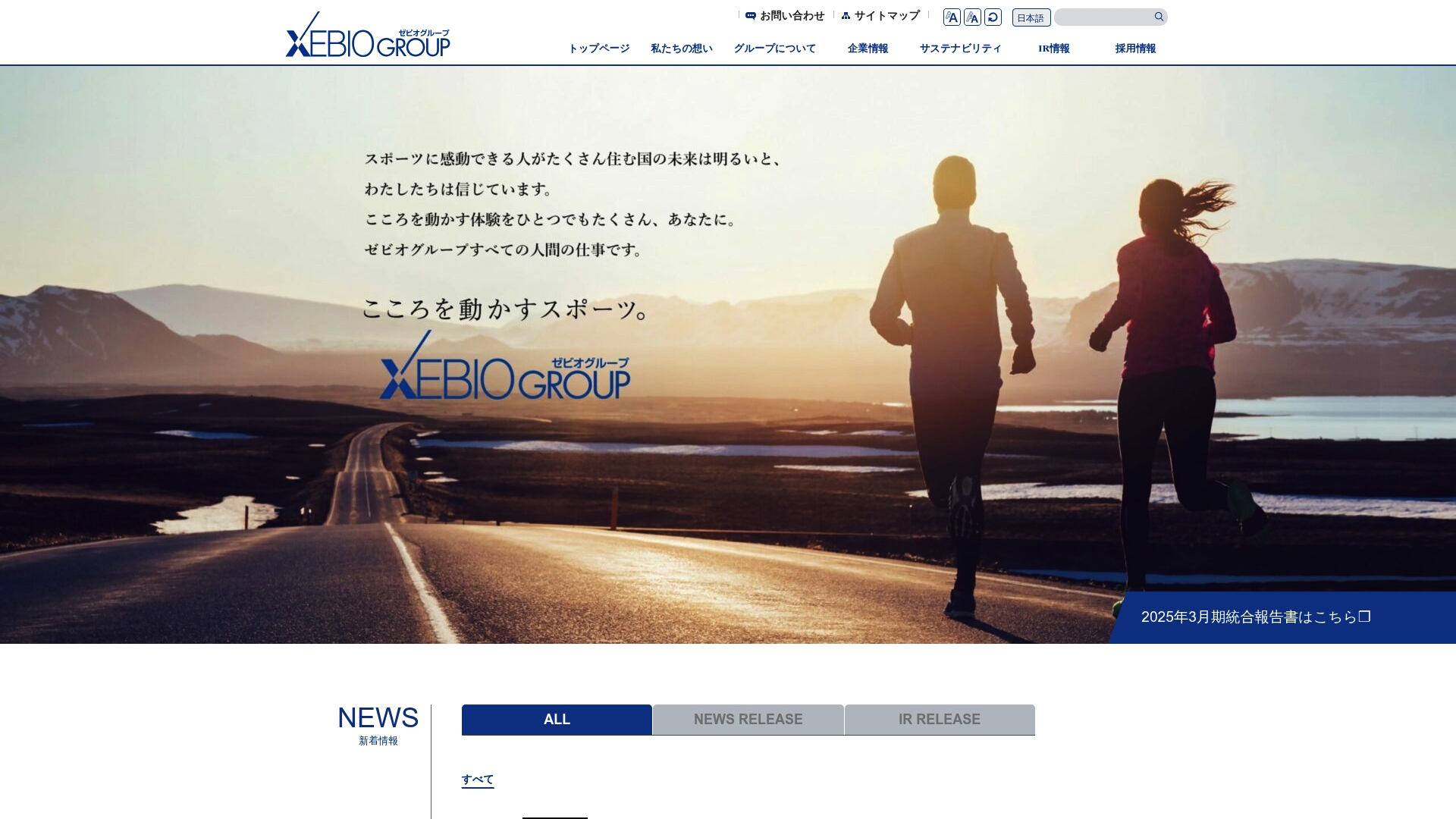 ゼビオホールディングス株式会社