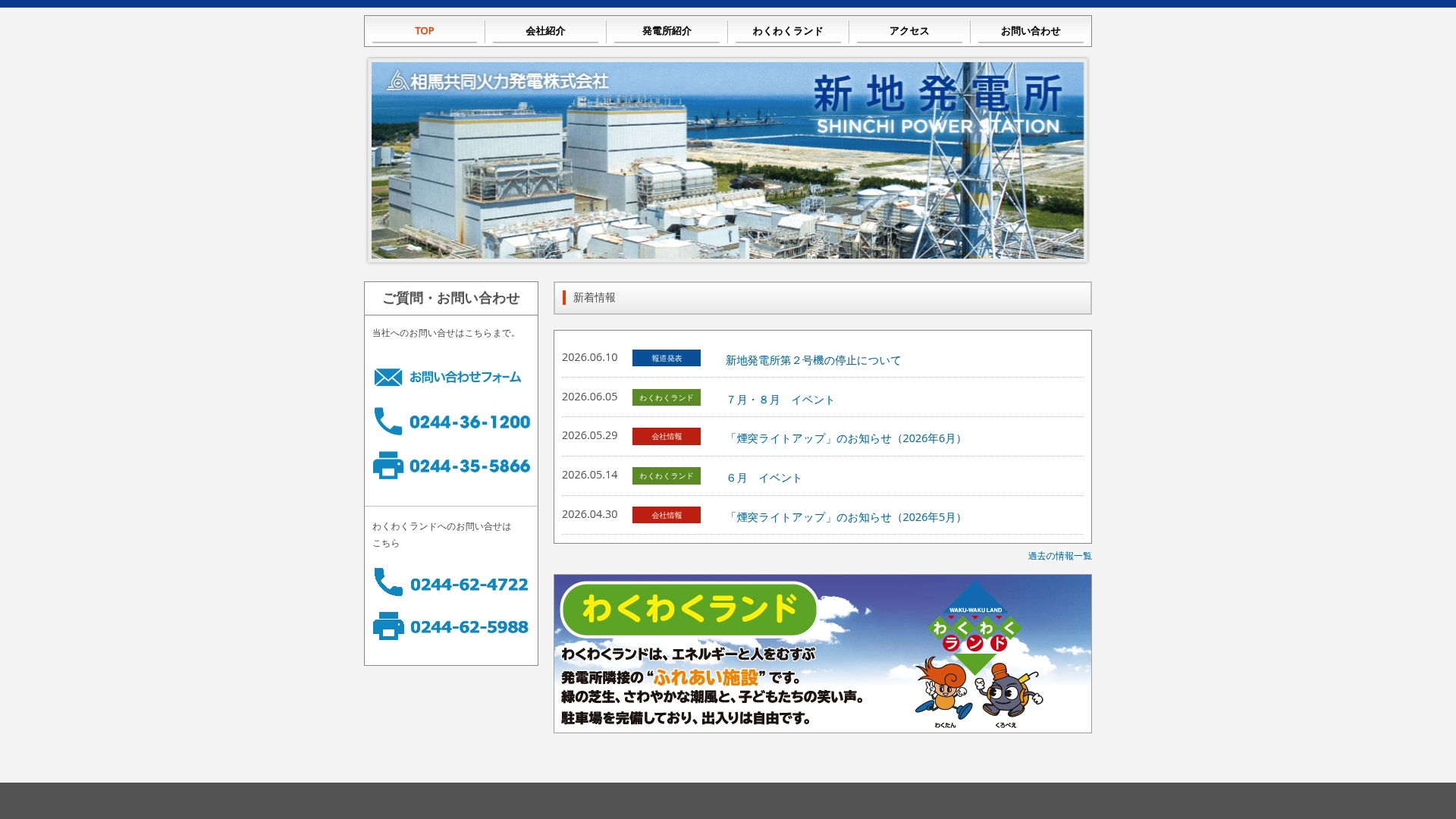 相馬共同火力発電株式会社