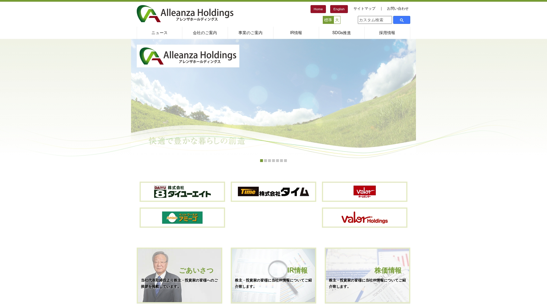 アレンザホールディングス株式会社