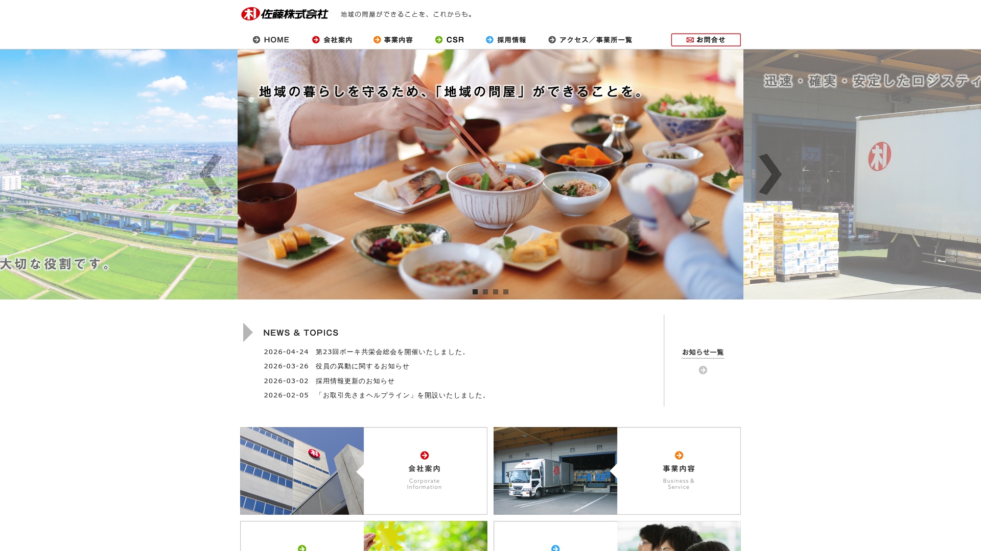 佐藤株式会社