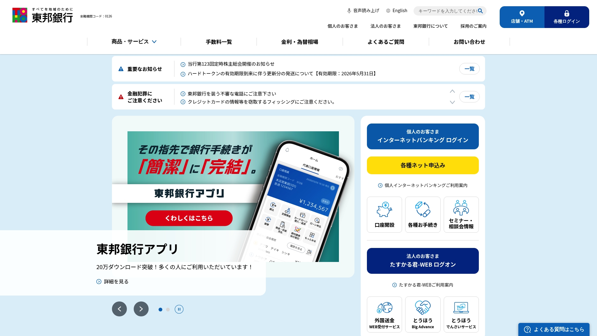 株式会社東邦銀行