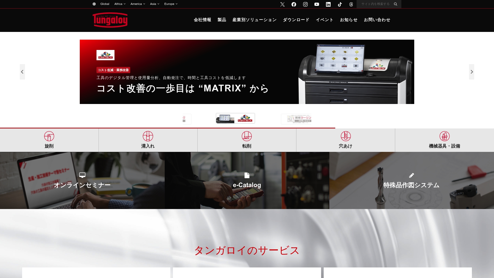 株式会社タンガロイ