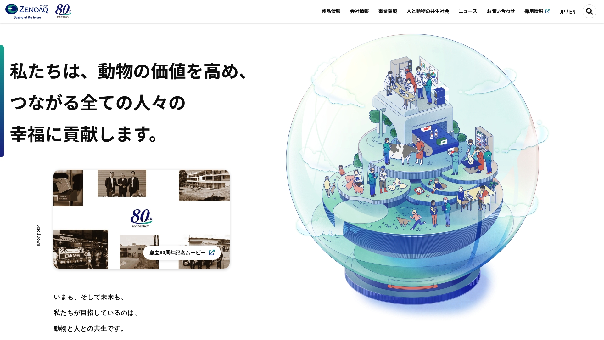 日本全薬工業株式会社