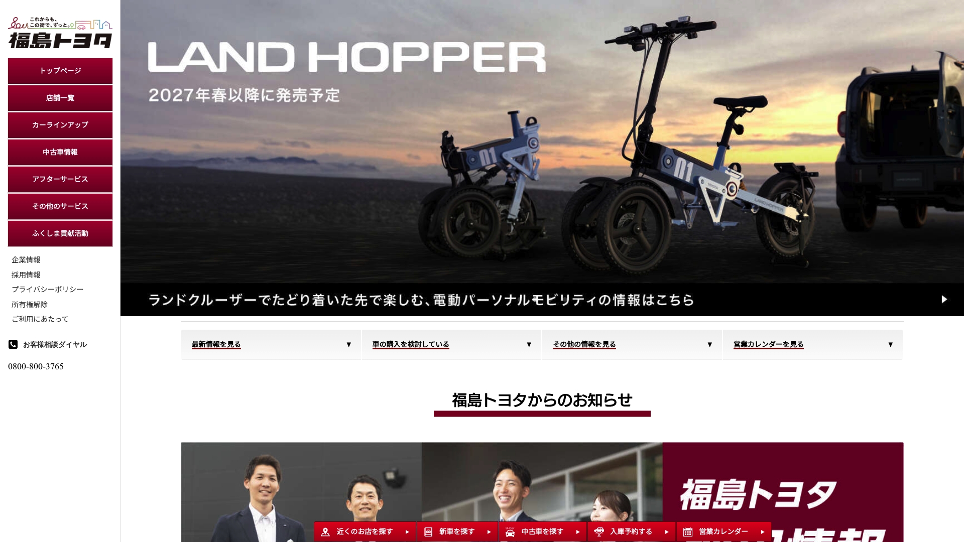 福島トヨタ自動車株式会社