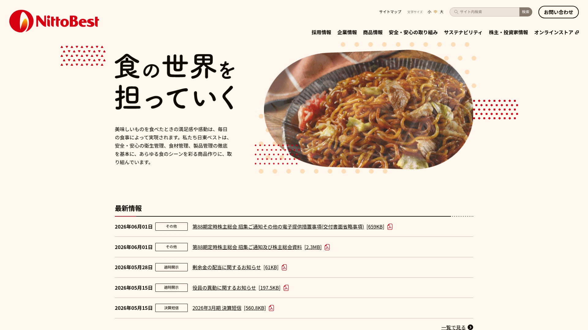 日東ベスト株式会社