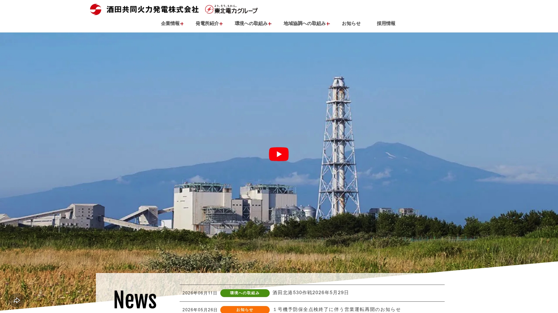酒田共同火力発電株式会社