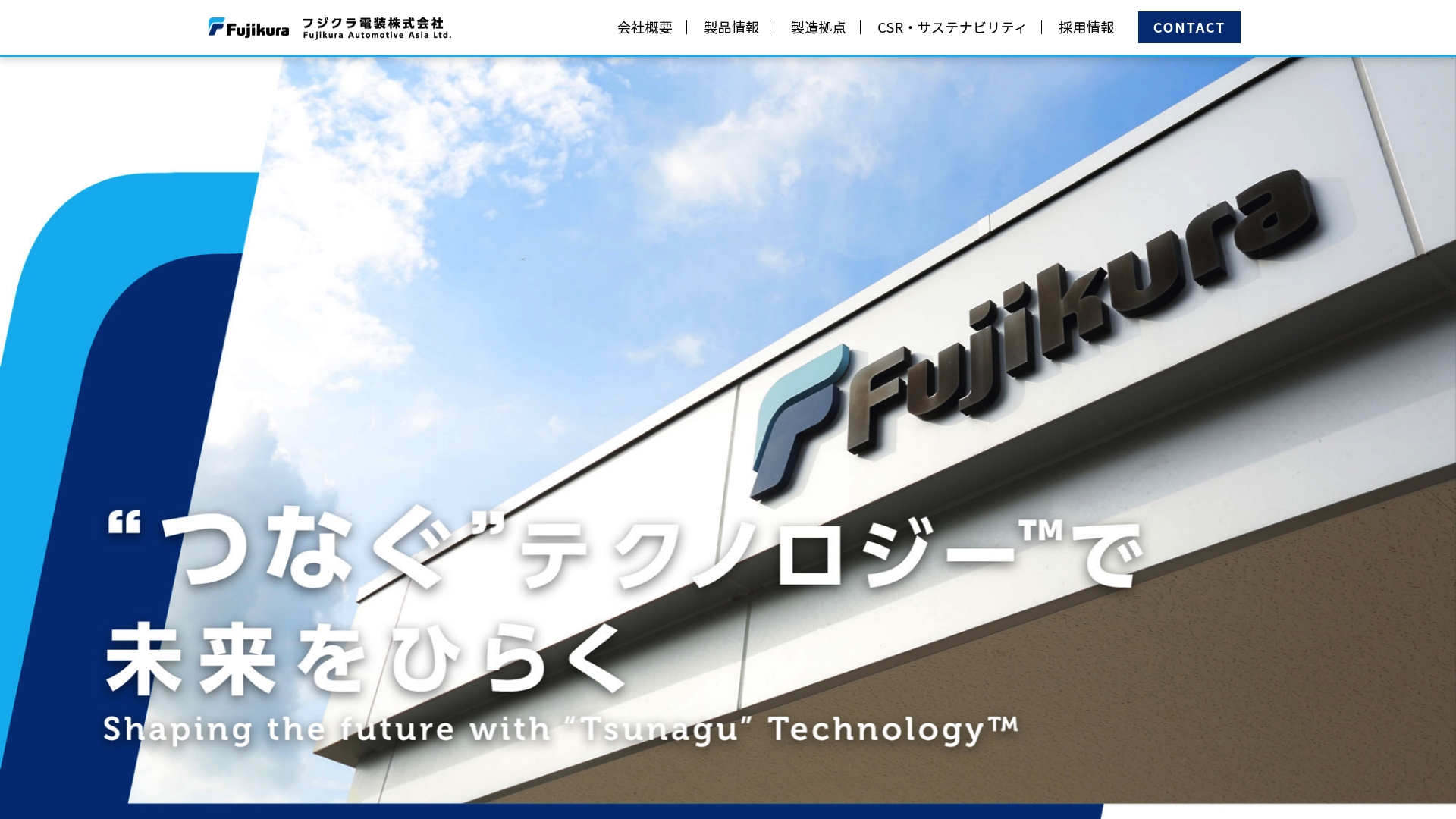 フジクラ電装株式会社