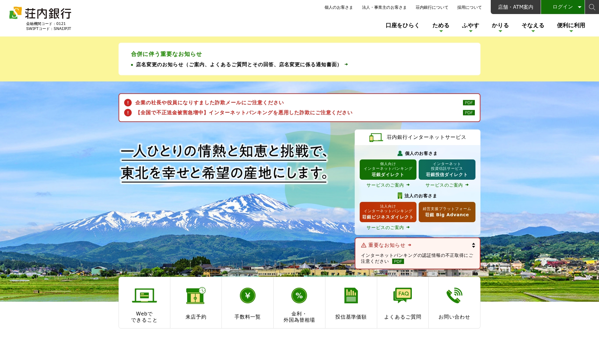 株式会社荘内銀行