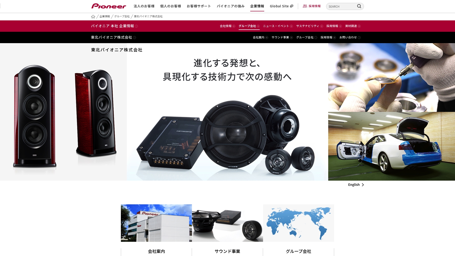 東北パイオニア株式会社