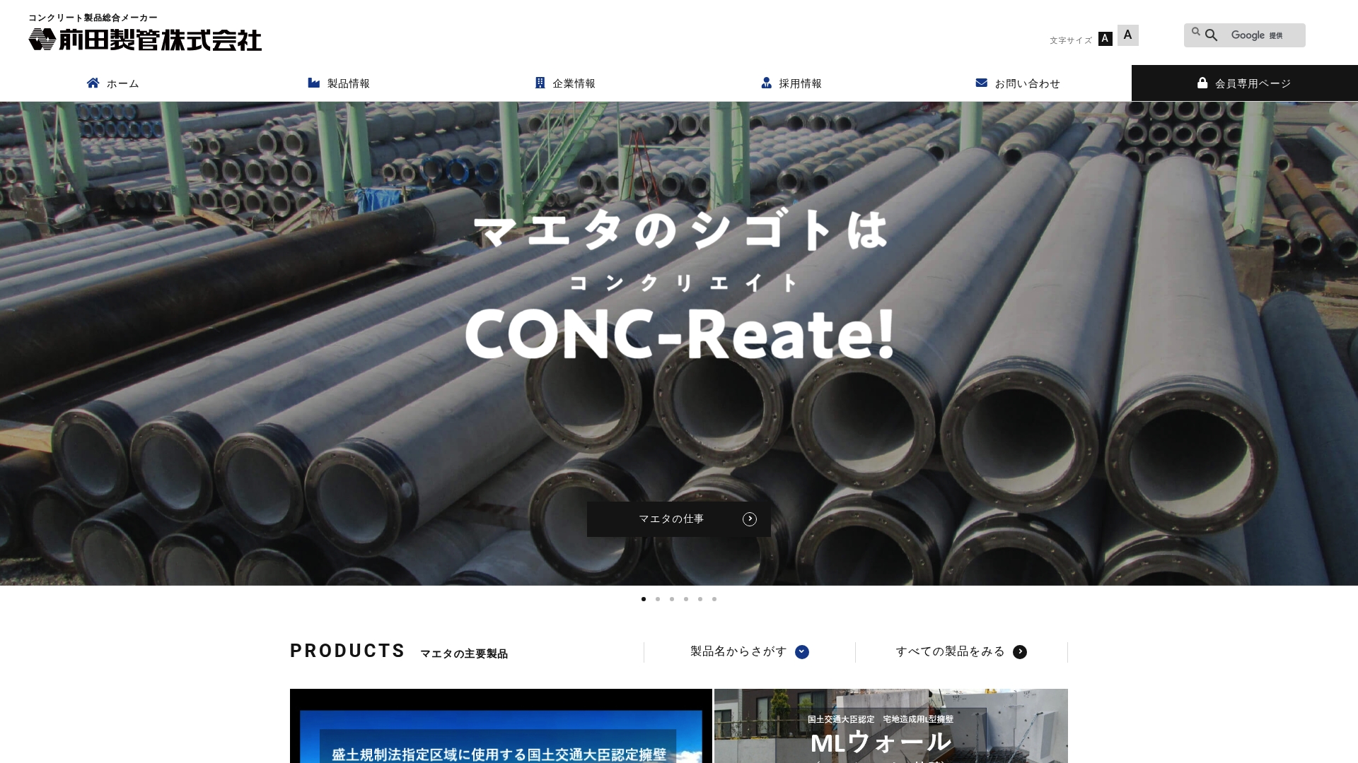 前田製管株式会社