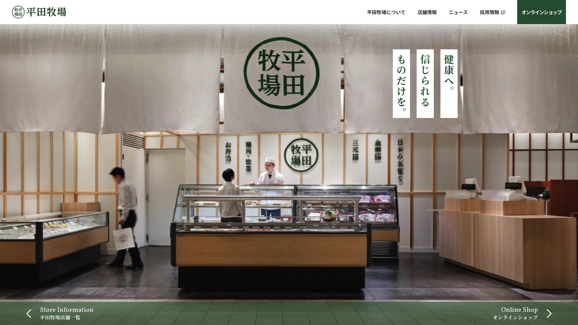 株式会社平田牧場