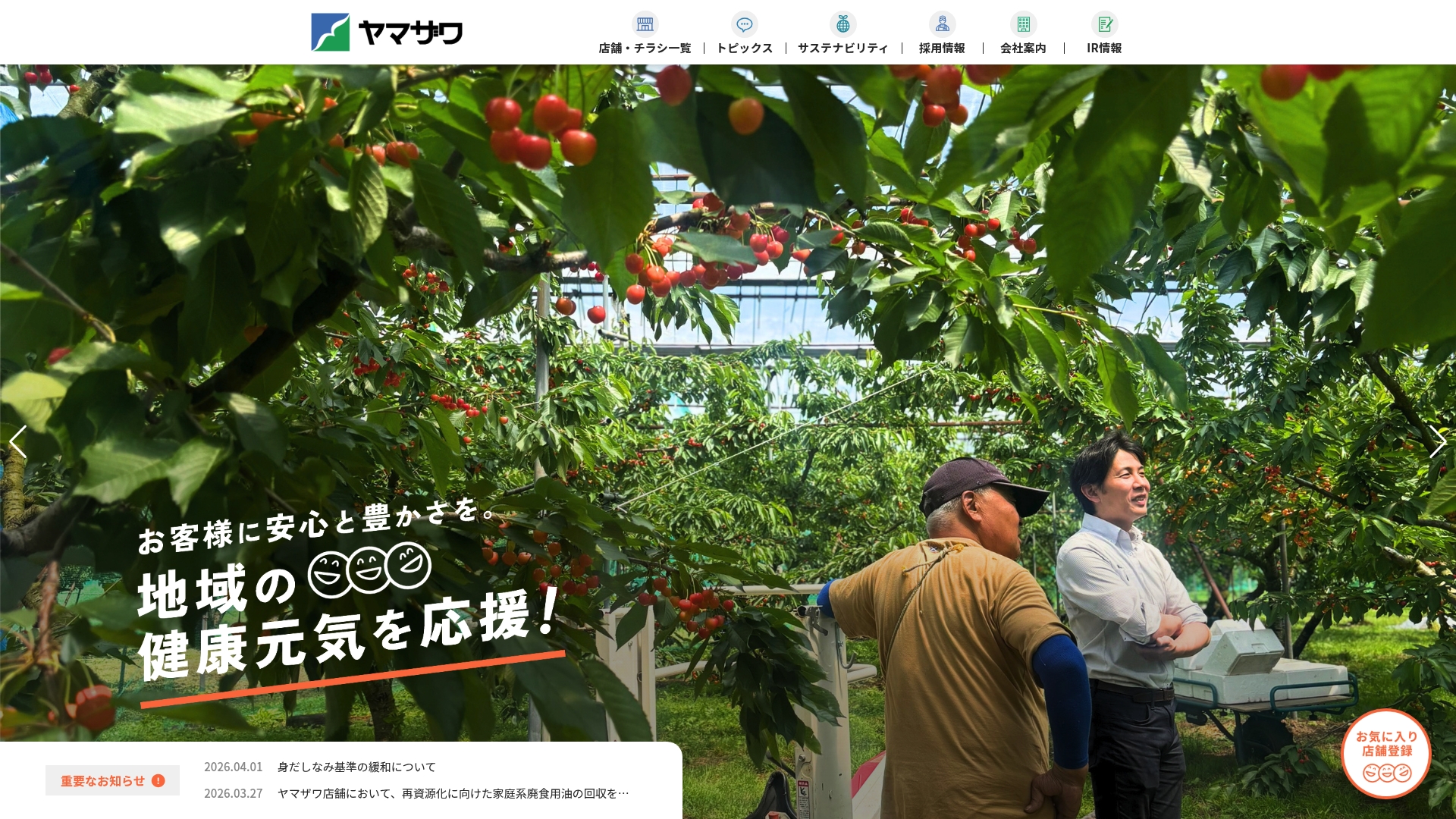株式会社ヤマザワ