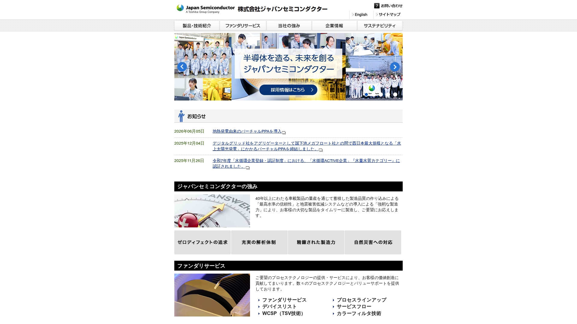 株式会社ジャパンセミコンダクター