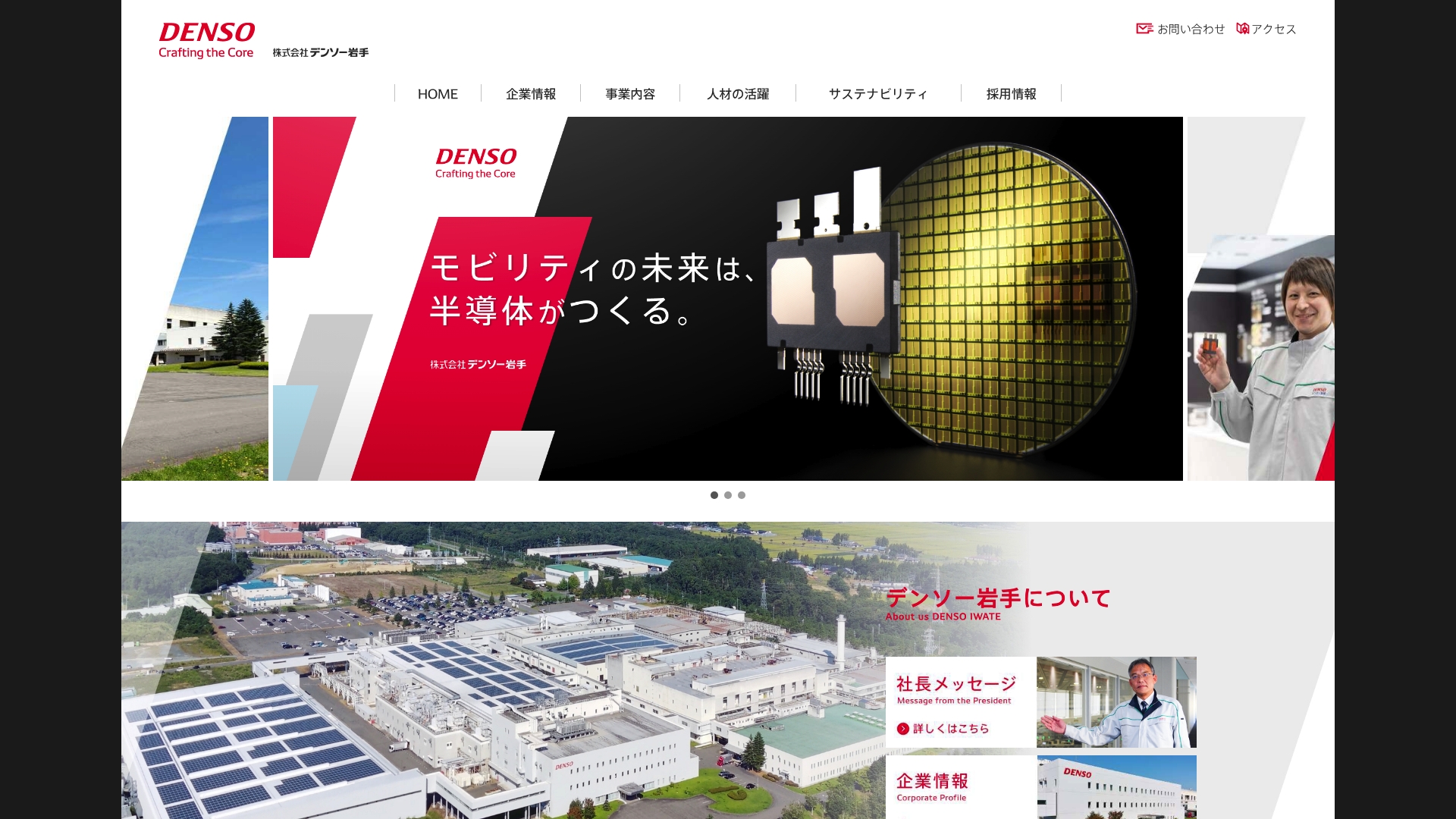 株式会社デンソー岩手