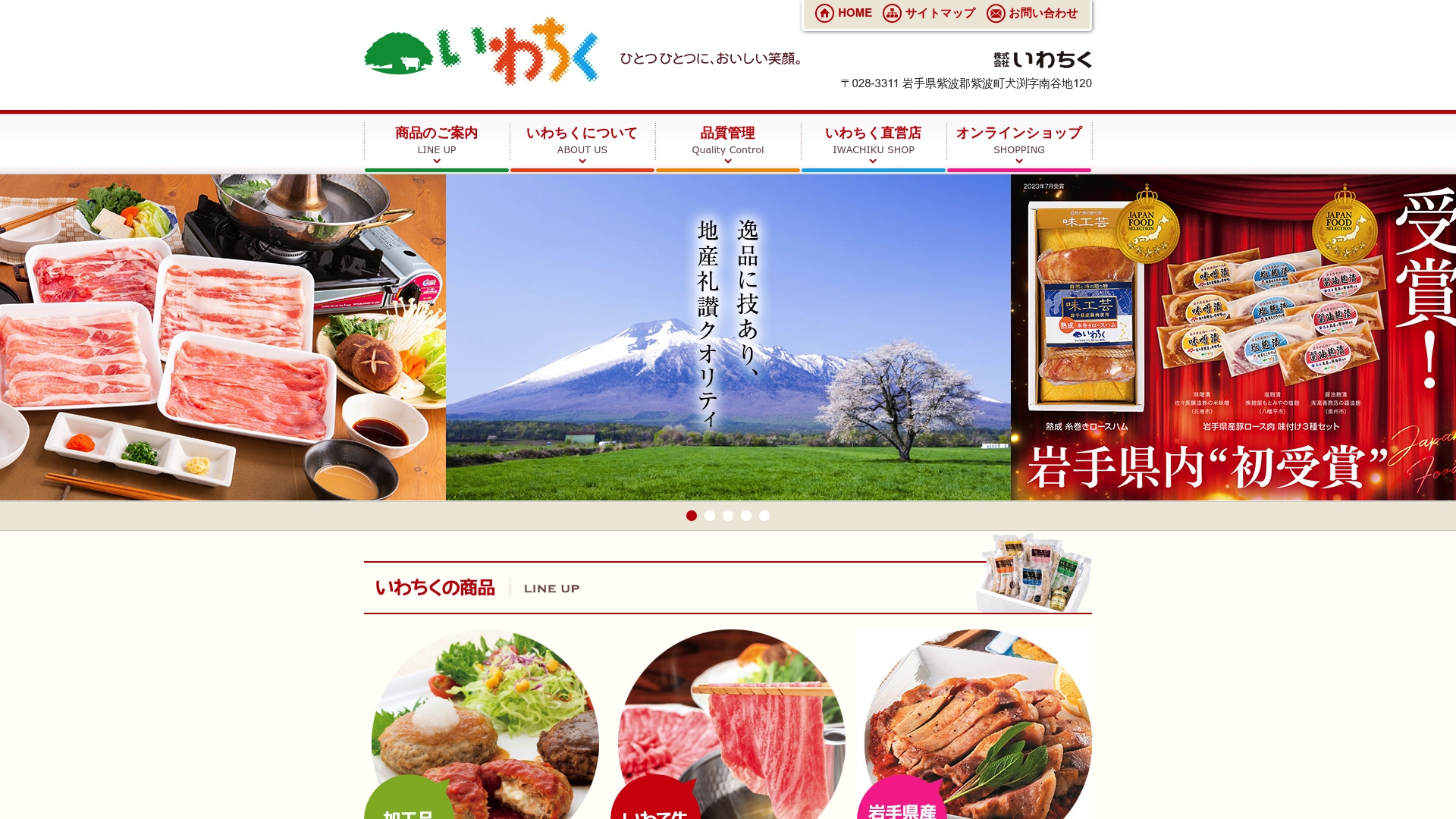 株式会社いわちく