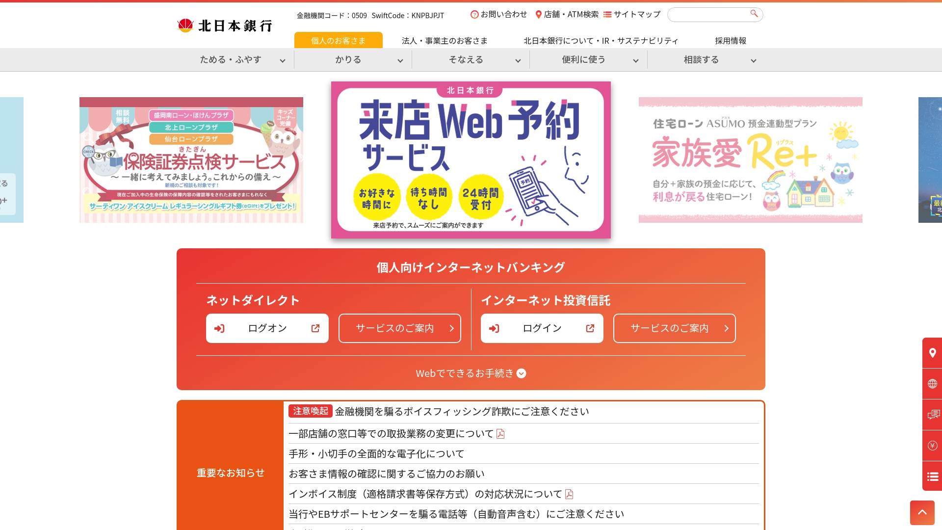 株式会社北日本銀行