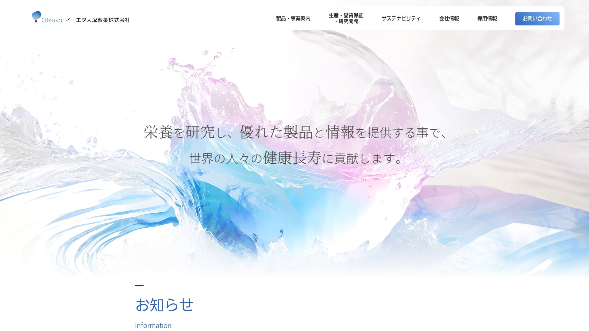 イーエヌ大塚製薬株式会社
