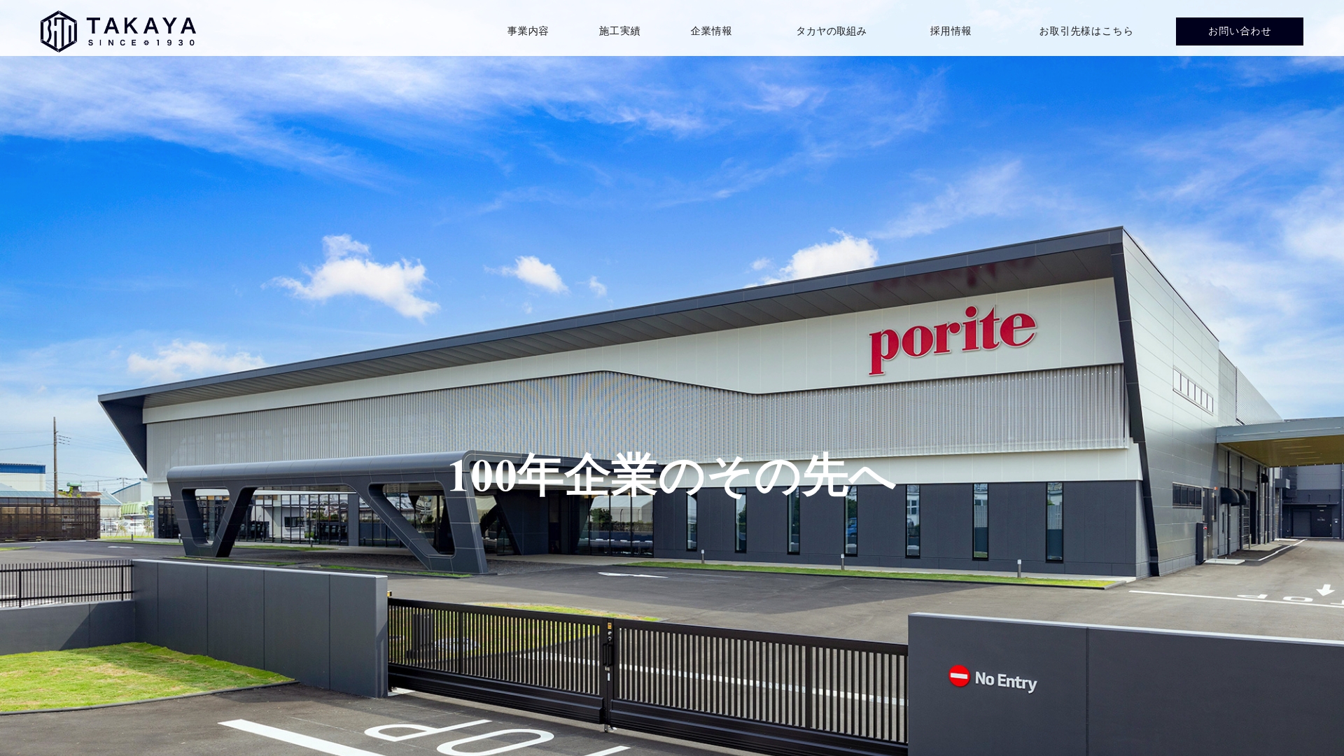 株式会社タカヤ