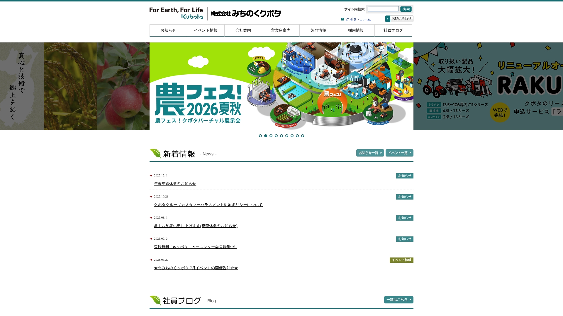 株式会社みちのくクボタ