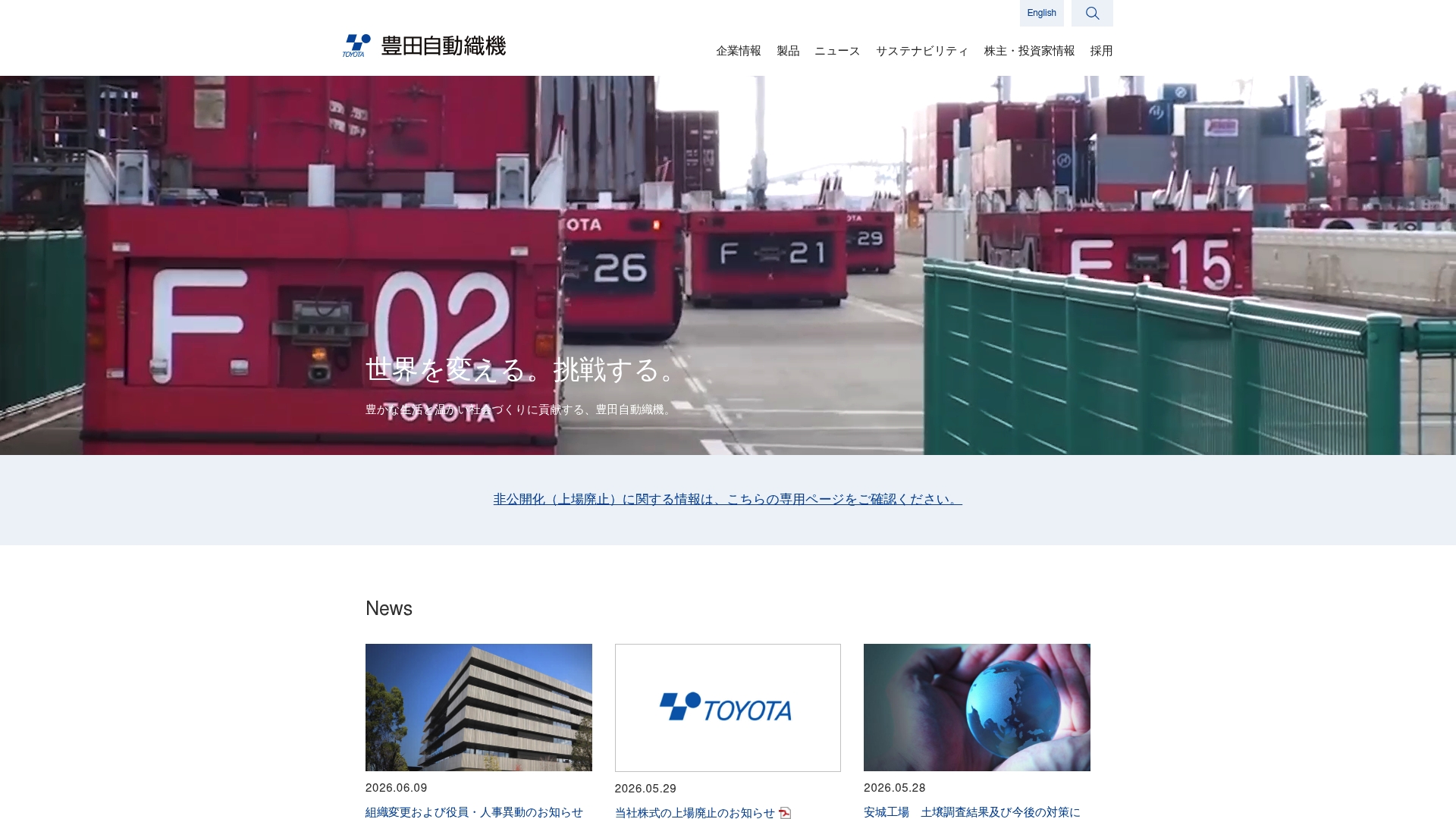 豊田自動織機株式会社