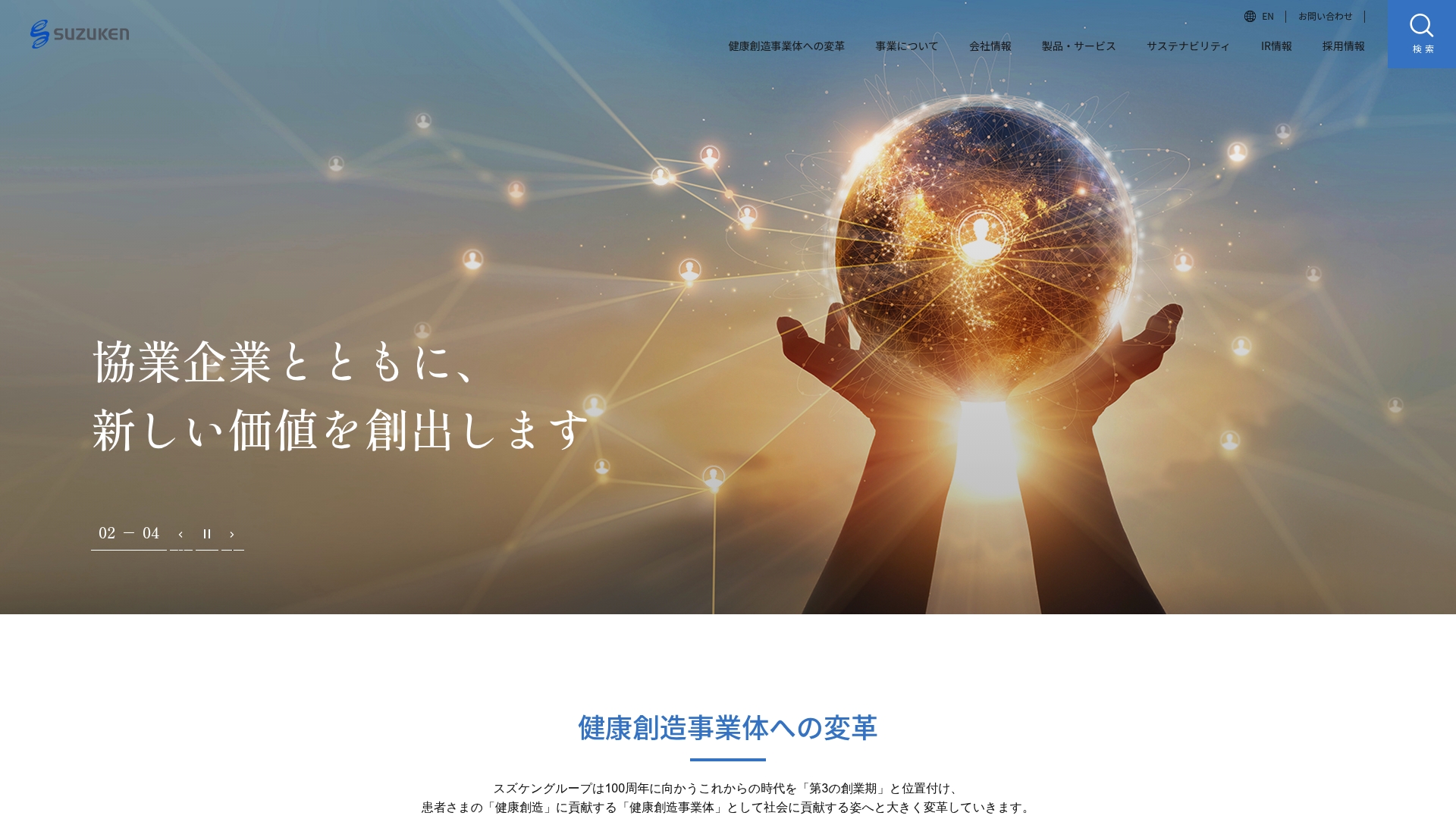 スズケン株式会社