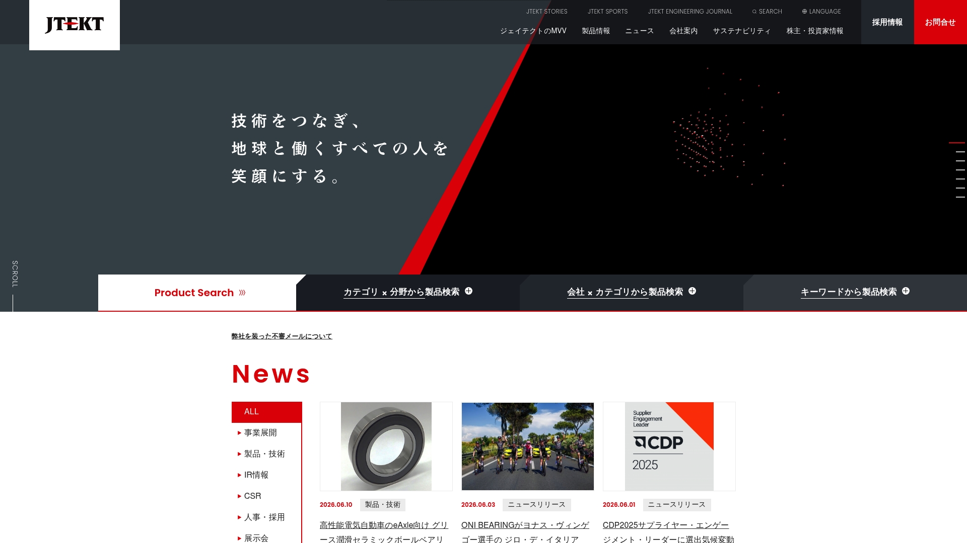 ジェイテクト株式会社
