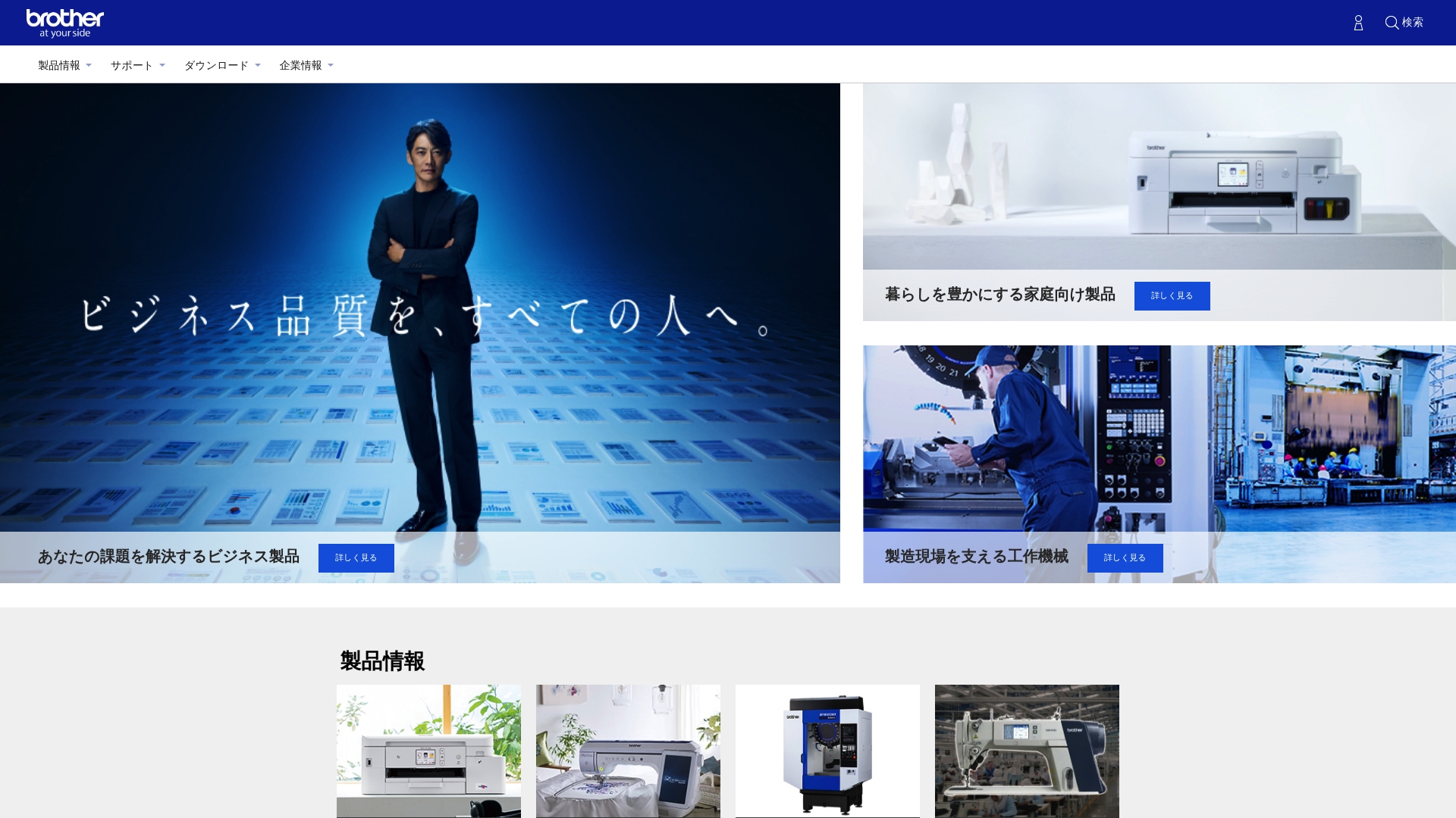 ブラザー工業株式会社