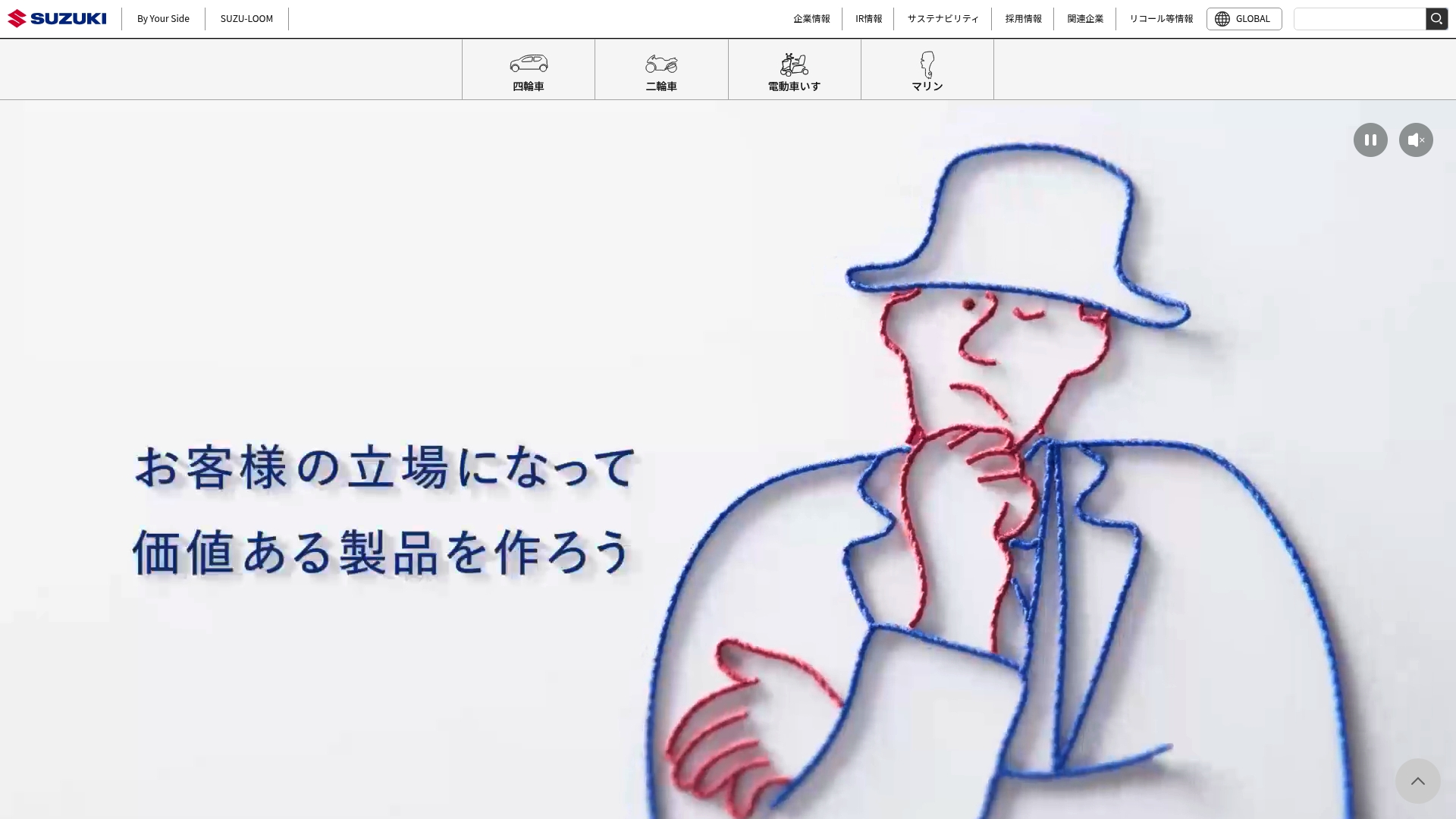 スズキ株式会社