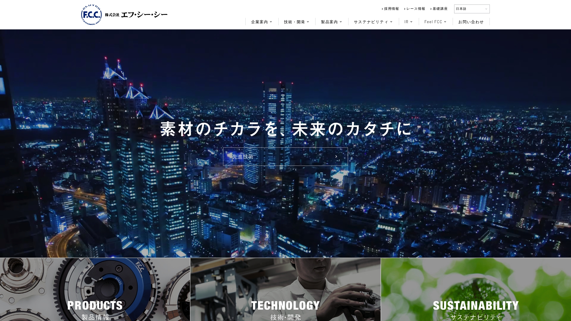 株式会社エフ・シー・シー