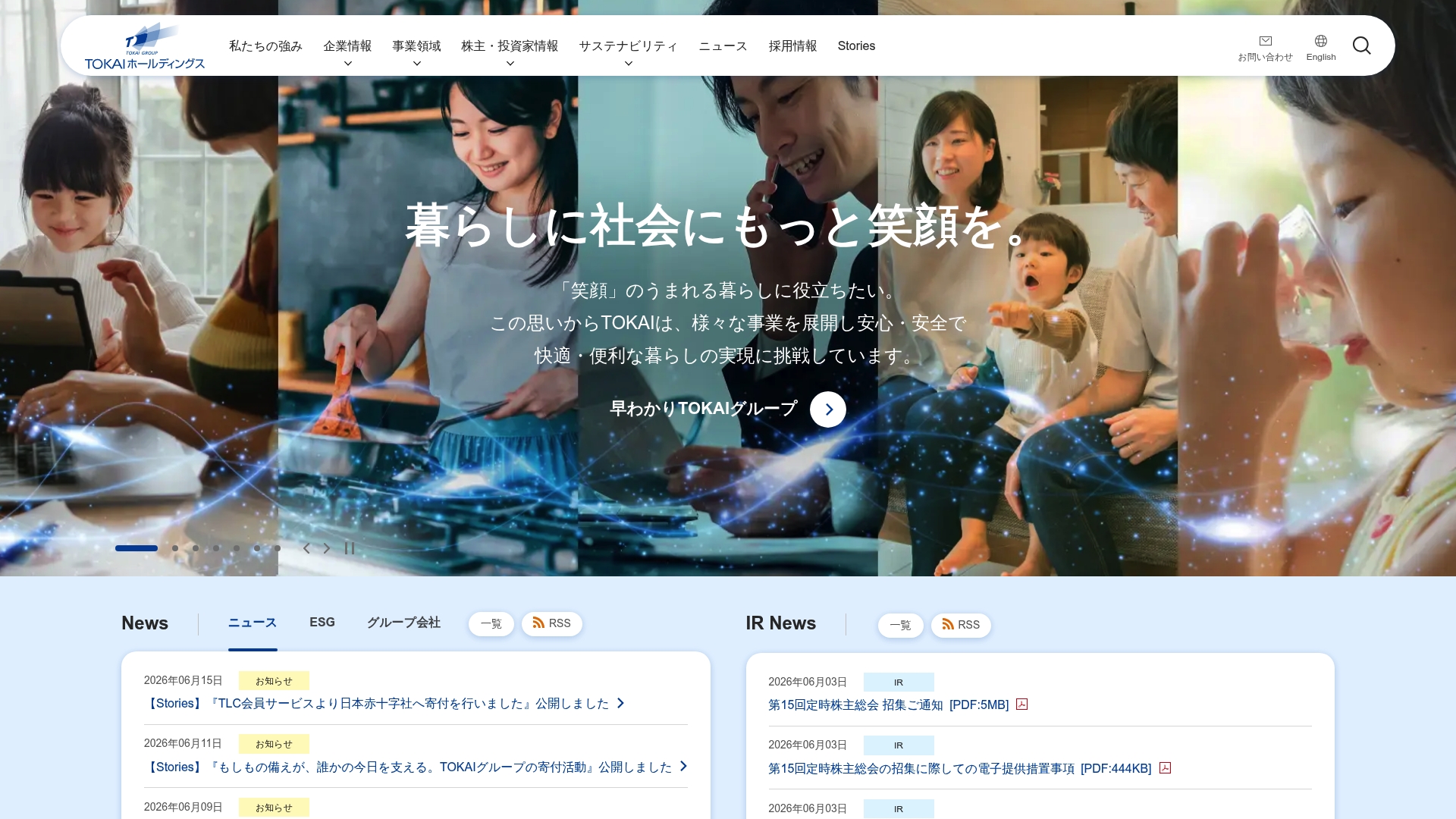 株式会社TOKAIホールディングス
