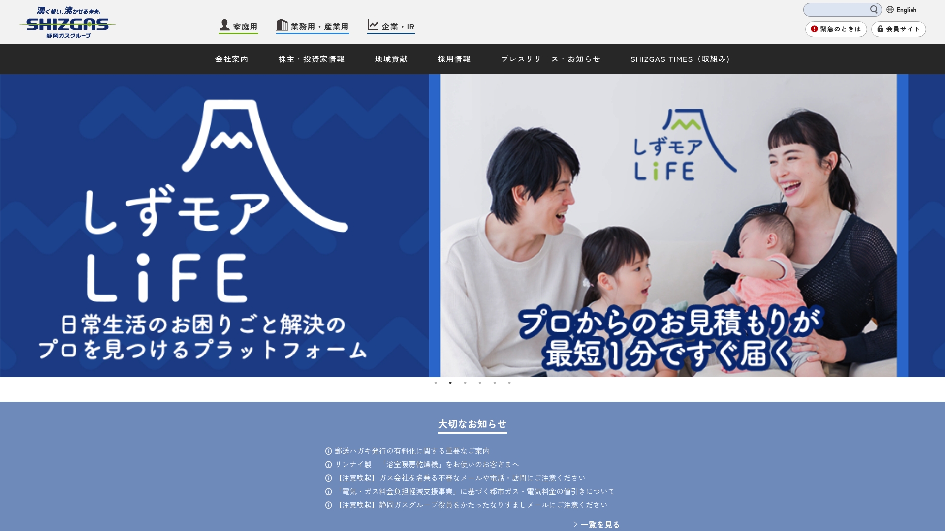 静岡ガス株式会社